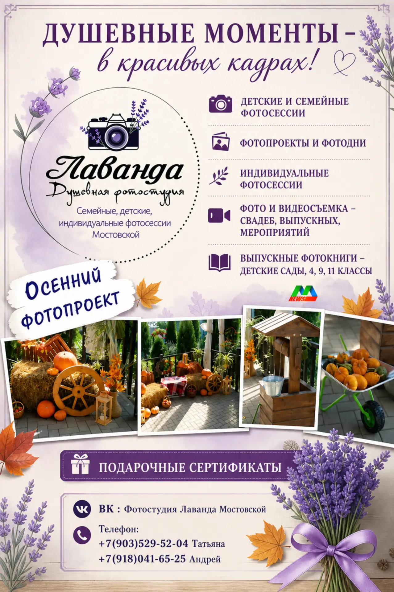 Фотостудия "Лаванда"