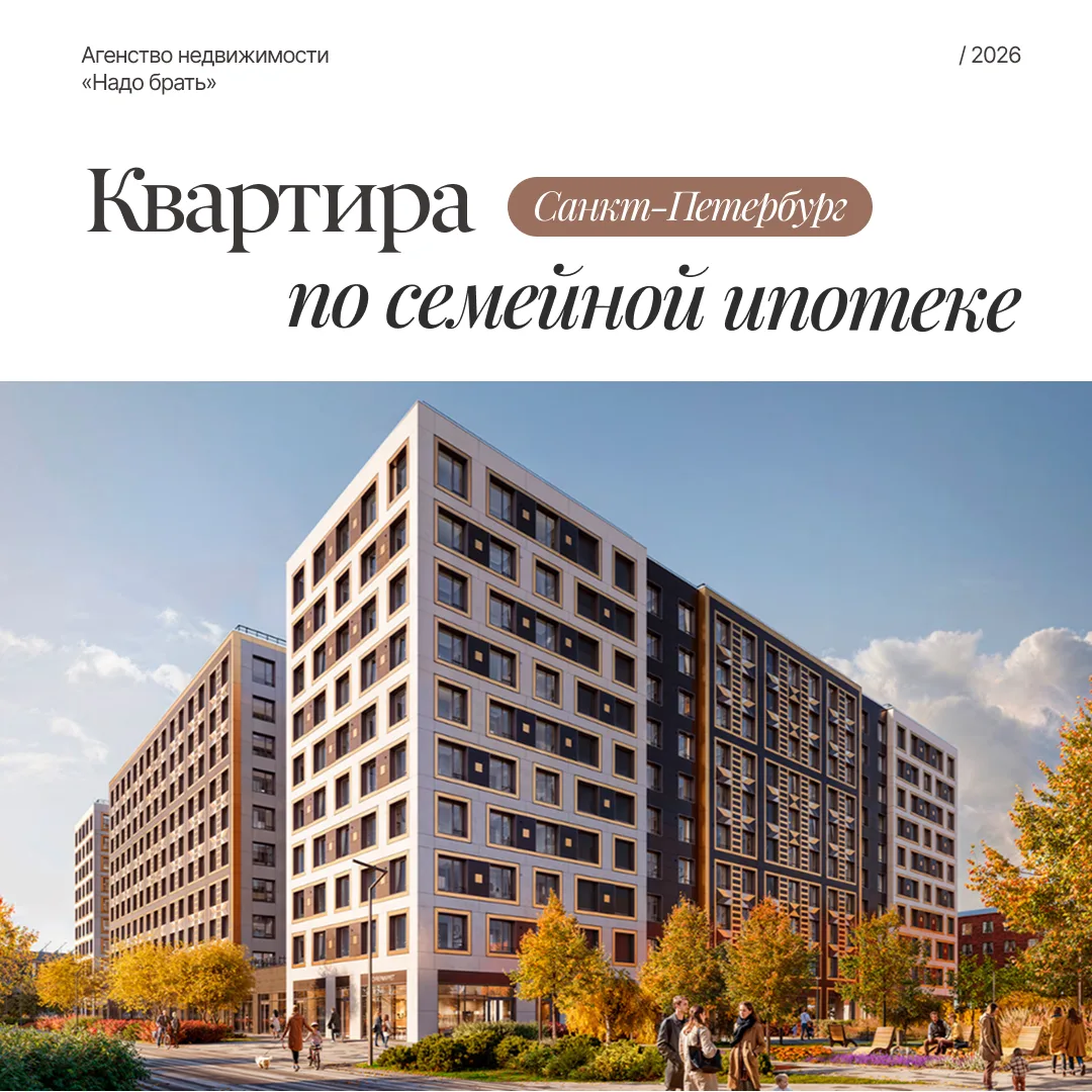 Квартира по семейной ипотеке в историческом центре Питера за 61 тыс. в месяц! 🔥  Семейная ипотека вс