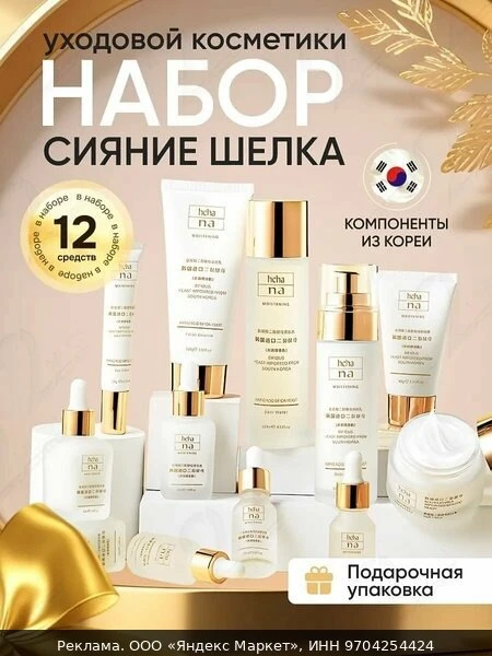 🧴Подарочный набор уходовой косметики для лица 12 средств ингредиенты Южная Корея: пенк...