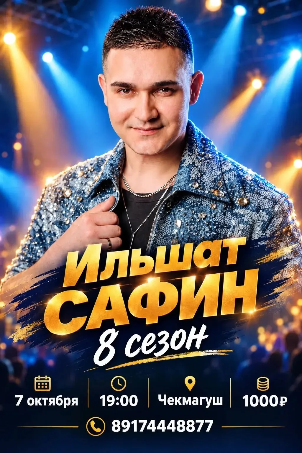 Әти-әнигә бүләк ясарга булдым — Илшат Сафинның концертына билет алдым! 🎤❤️