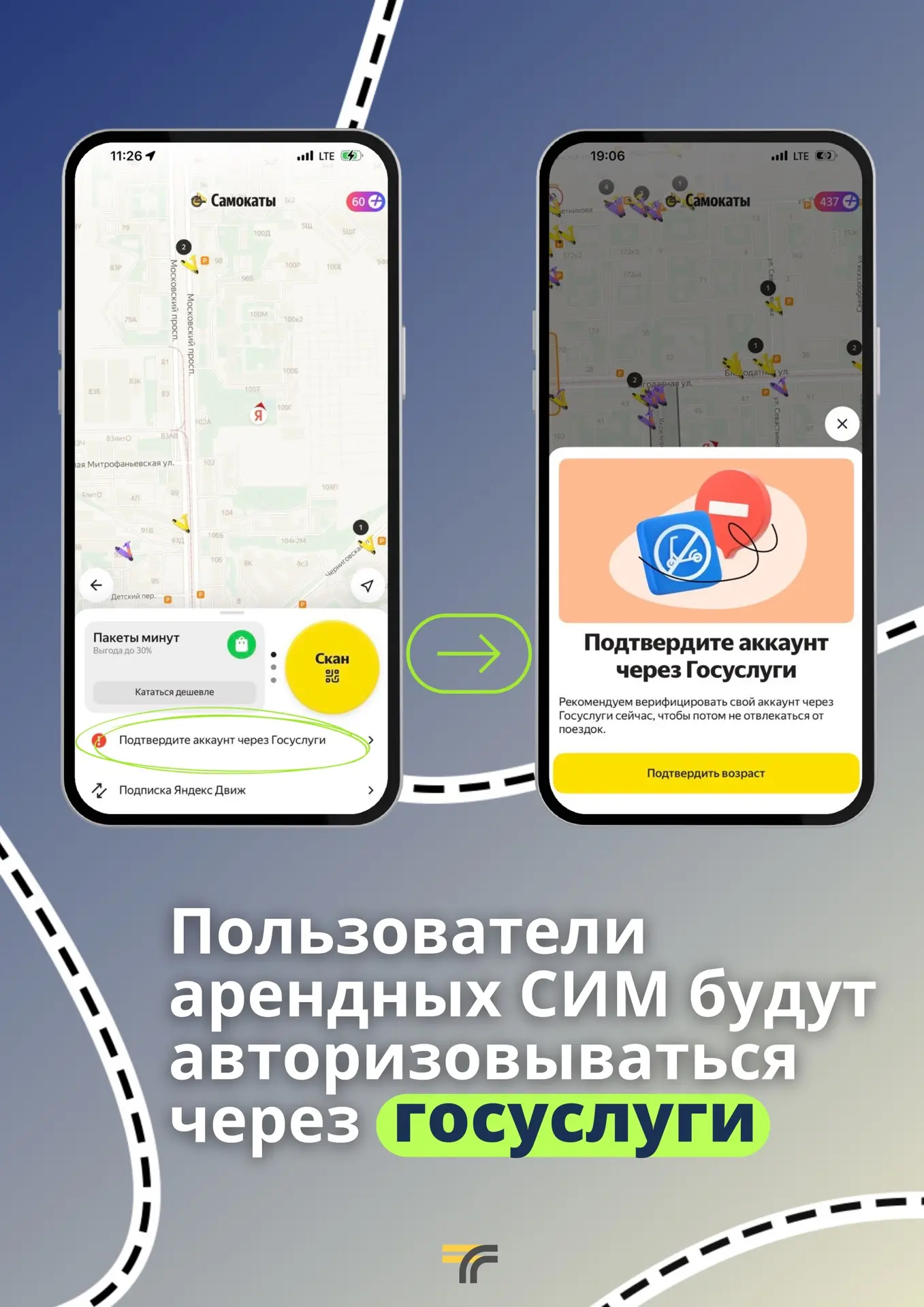 Впервые в Подмосковье пользователи арендных СИМ должны будут авторизовываться через под...