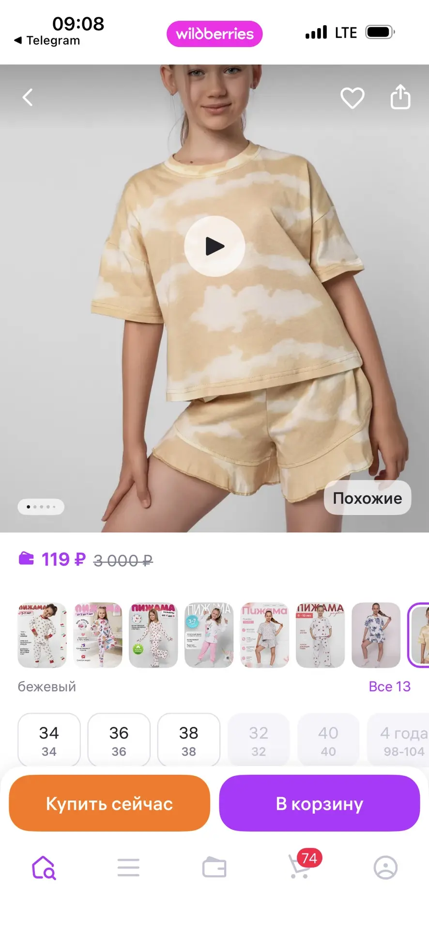 Starkids Пижама подростковая для девочки