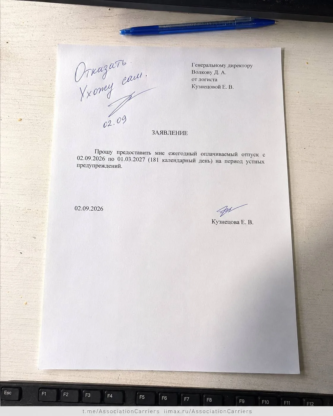 Шаблон заявления на отпуск до 1 марта
