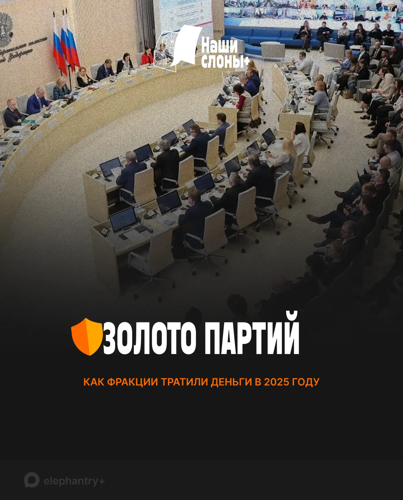 «Золото» партий 

Центризбирком опубликовал финансовые отчеты политических партий за 2025 год и свед