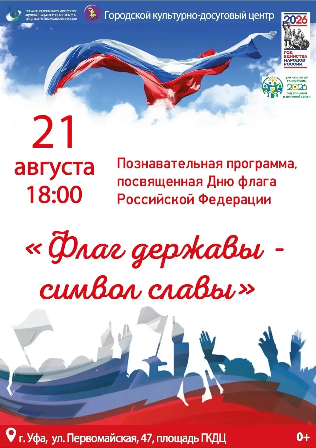 🇷🇺 ФЛАГ ДЕРЖАВЫ — СИМВОЛ СЛАВЫ! 🇷🇺