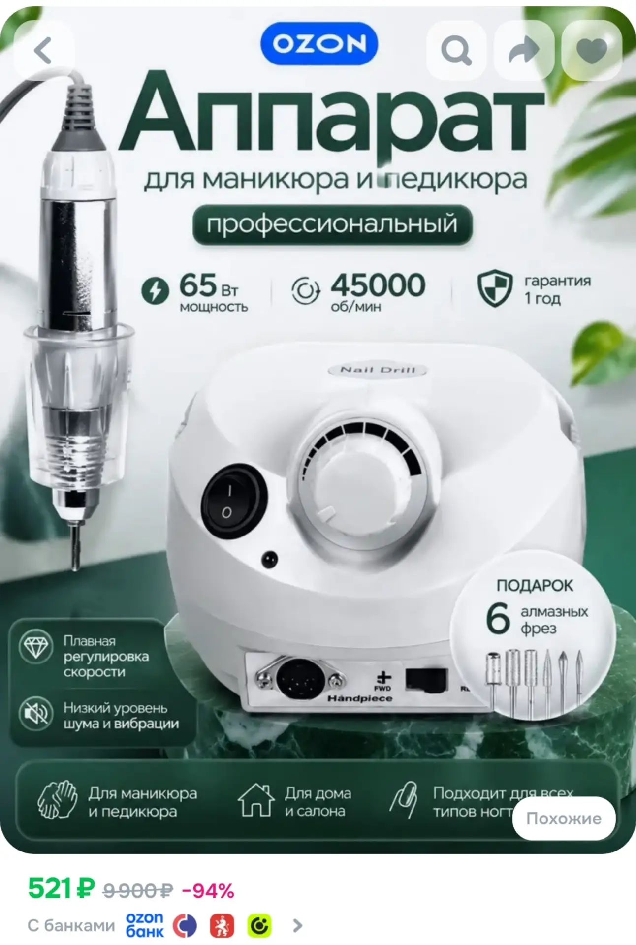 ⁣⁣⁣⁣⁣Nail Аппарат для маникюра, педикюра