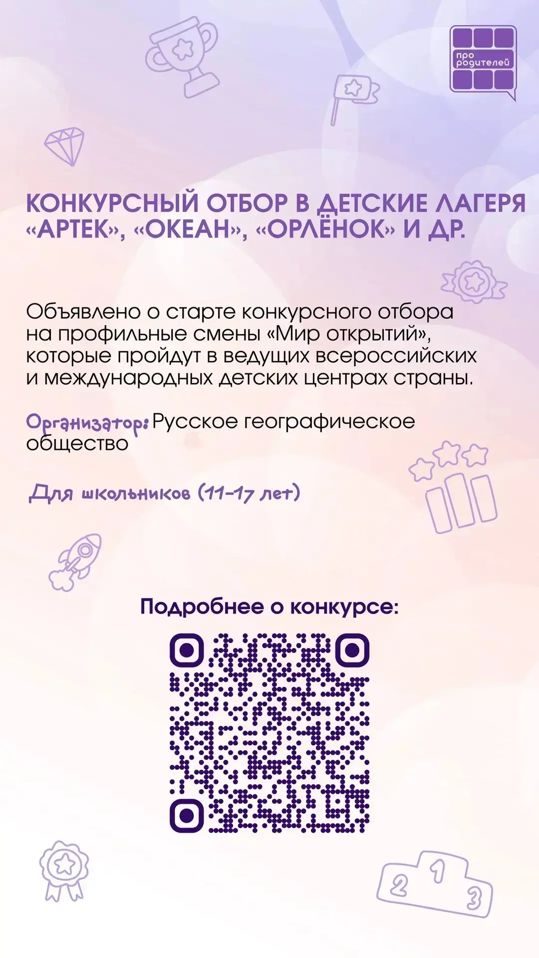 🏃🏻‍♀️Шаг к большим возможностям: актуальные конкурсы для всей семьи  Сегодня у детей и молодёжи мног