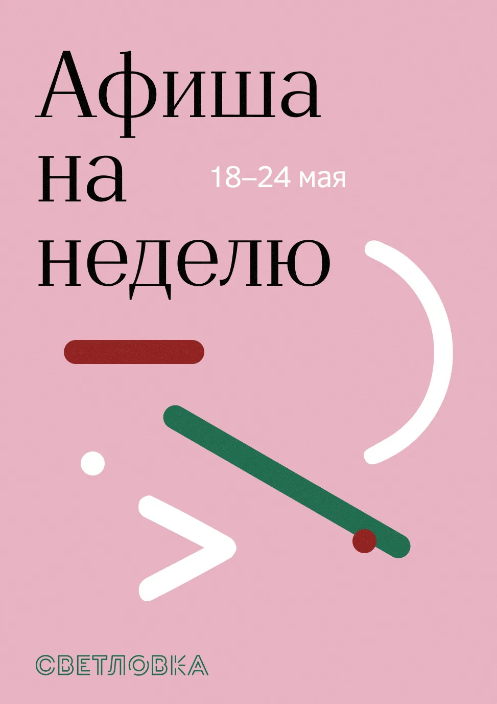 📌 На этой неделе в библиотеке