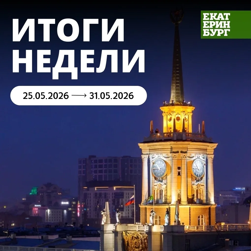 🗓️ Последний звонок для 27 тысяч выпускников, награждение волонтёров ФКГС, «Зелёный марафон», «Вело