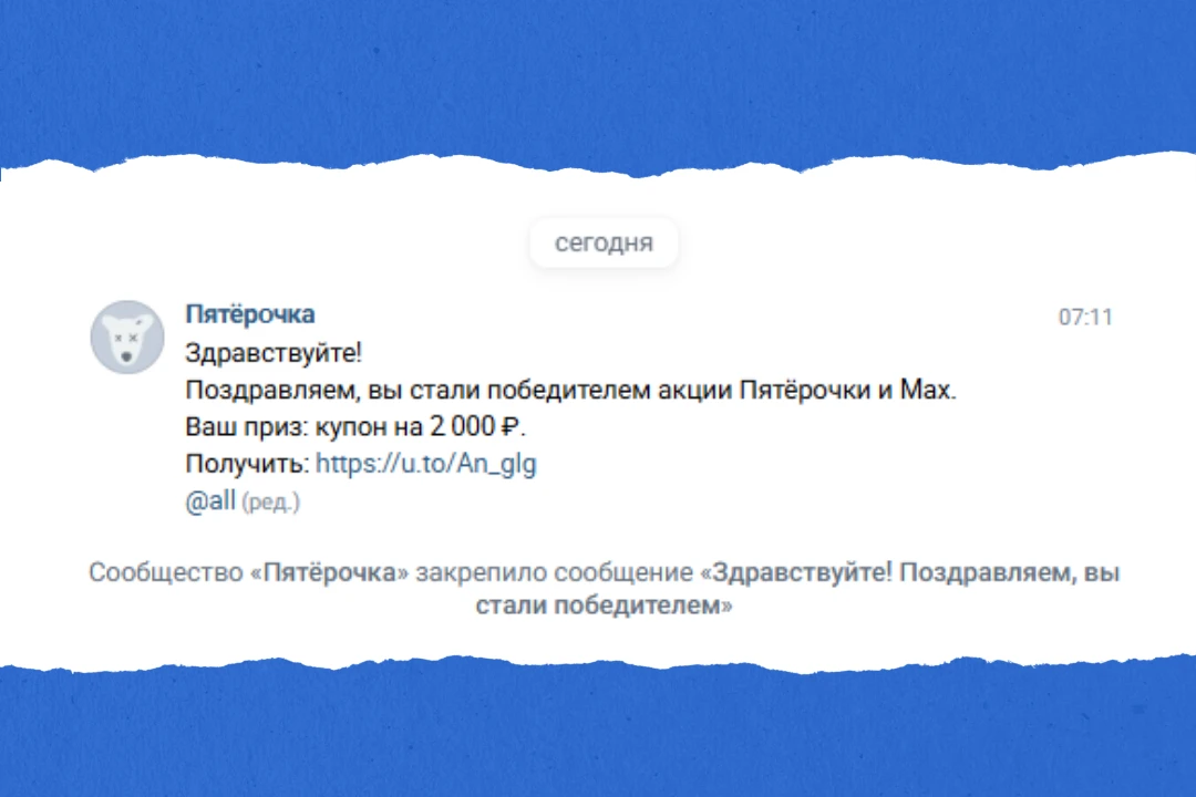 Красные флаги, по которым можно определить, что вам пишут мошенники👺