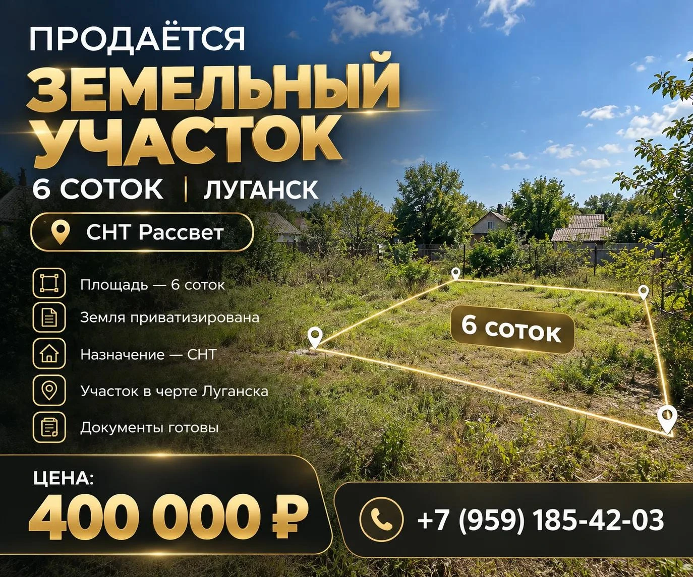 🏡 Продаётся земельный участок 6 соток | Луганск