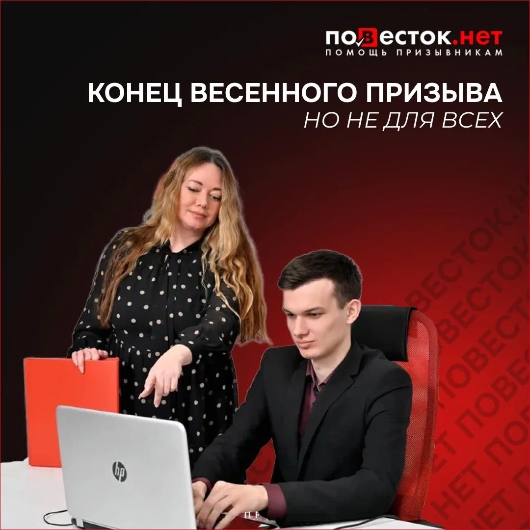 15 июля заканчивается период отправки. Но юридический статус призывника не обнуляется