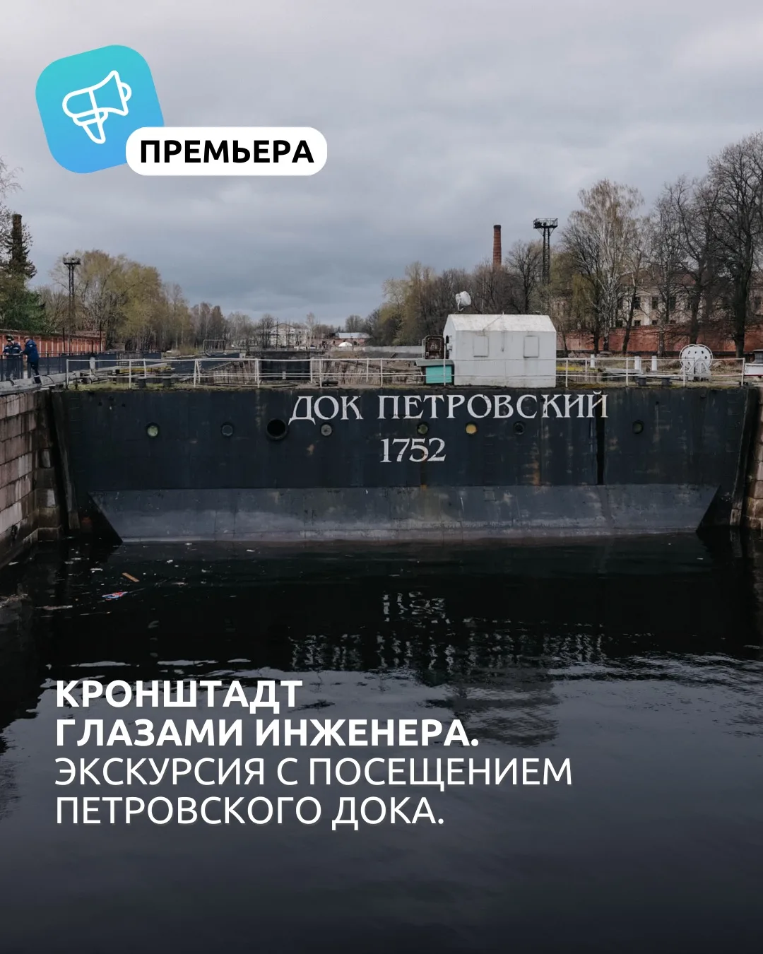 Премьера новой экскурсии — о том, как мечты Петра I превращались в инженерные чудеса.

📌 Мы привыкл
