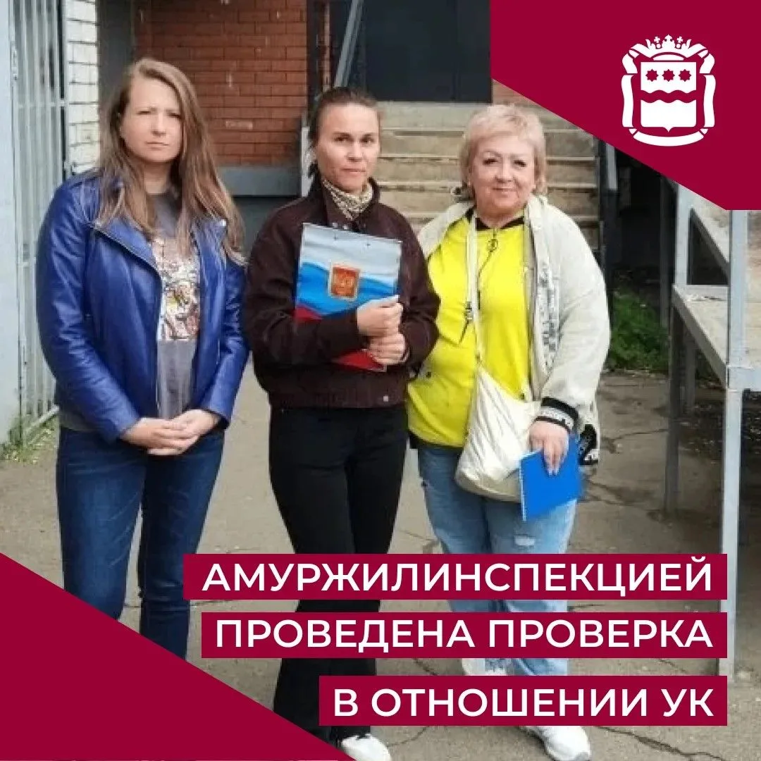 Государственной жилищной инспекцией Амурской области в отношении управляющей организации ООО «Полис»