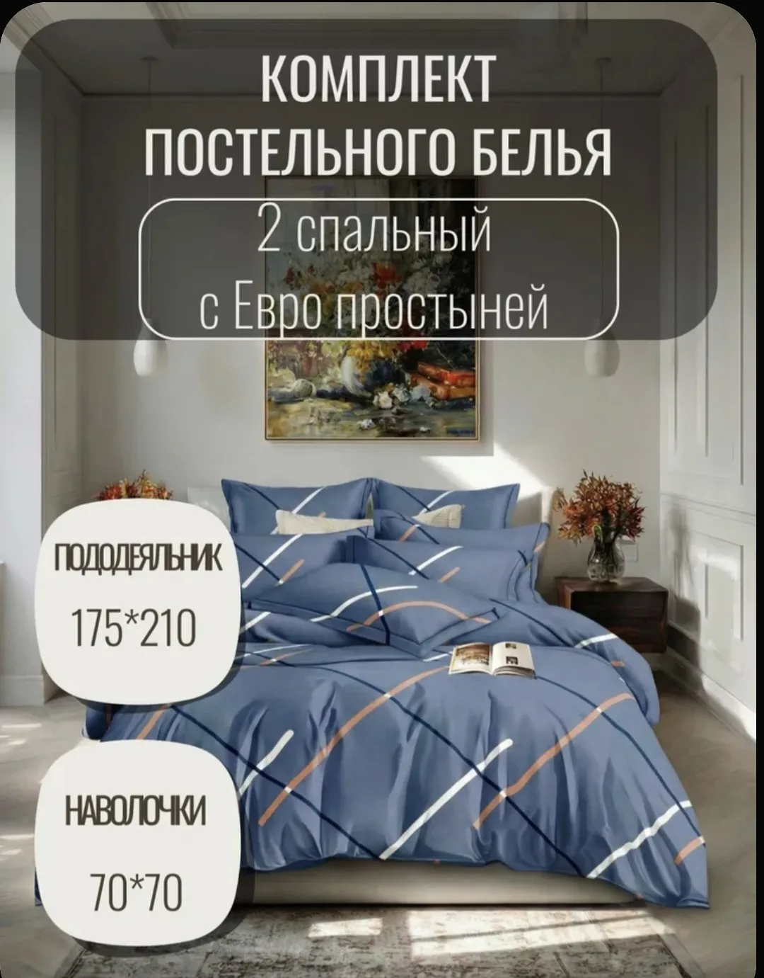 🌙 Белая Ночь в вашей спальне