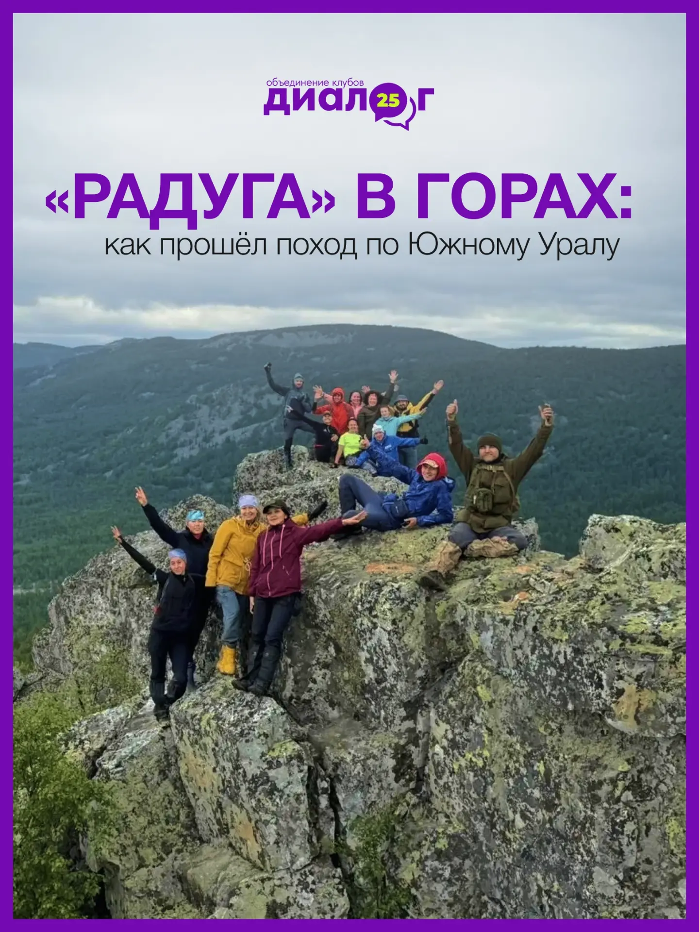 Новый поход подросткового клуба «Радуга» по Южному Уралу!