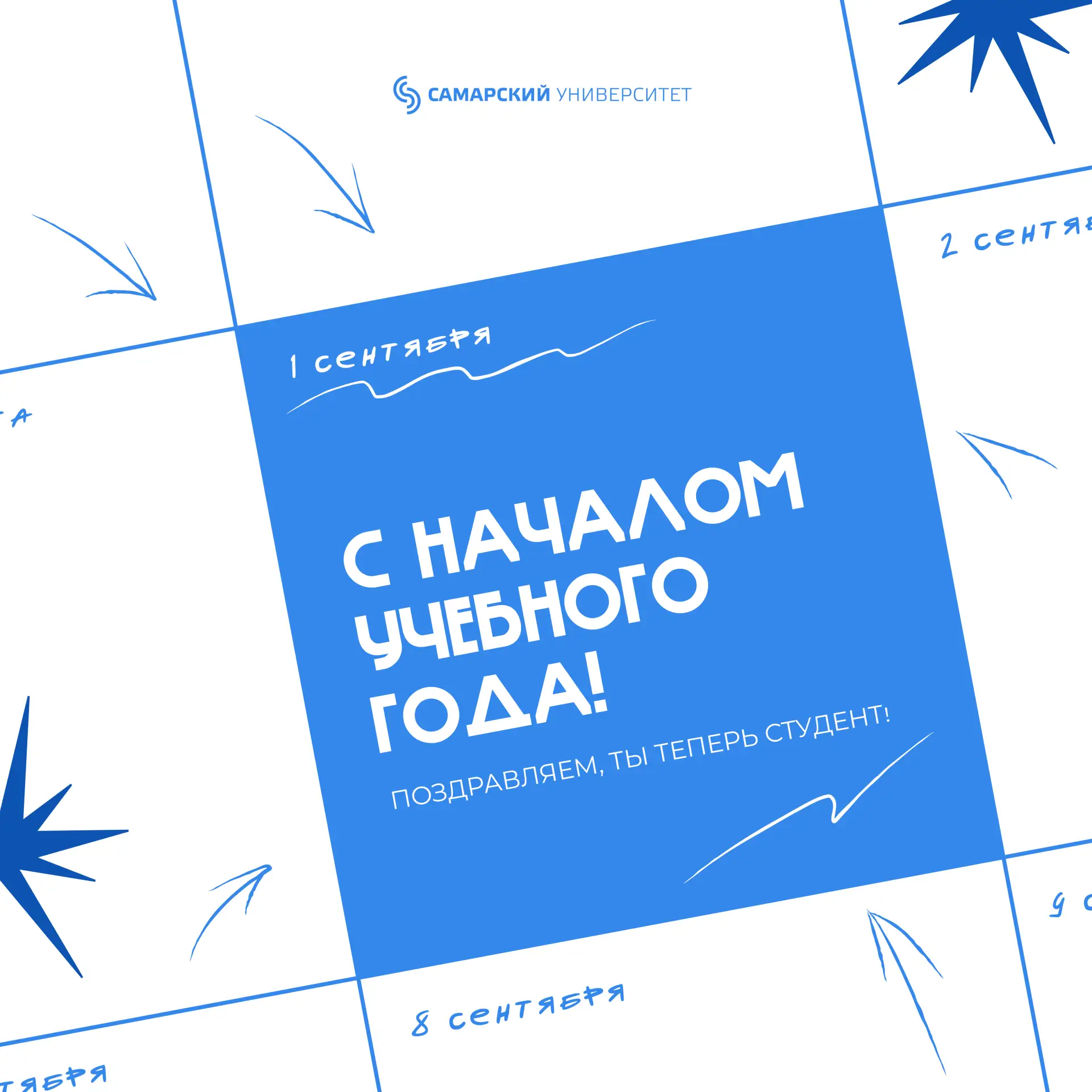ТЫ — ПЕРВОКУРСНИК ⚡️
