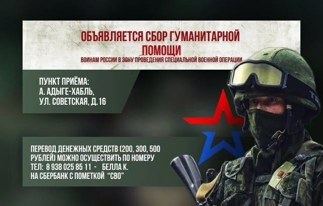 ОБЪЯВЛЯЕТСЯ ОЧЕРЕДНОЙ СБОР ГУМАНИТАРНОЙ ПОМОЩИ ВОИНАМ РОССИИ В ЗОНУ ПРОВЕДЕНИЯ СПЕЦИАЛЬ...
