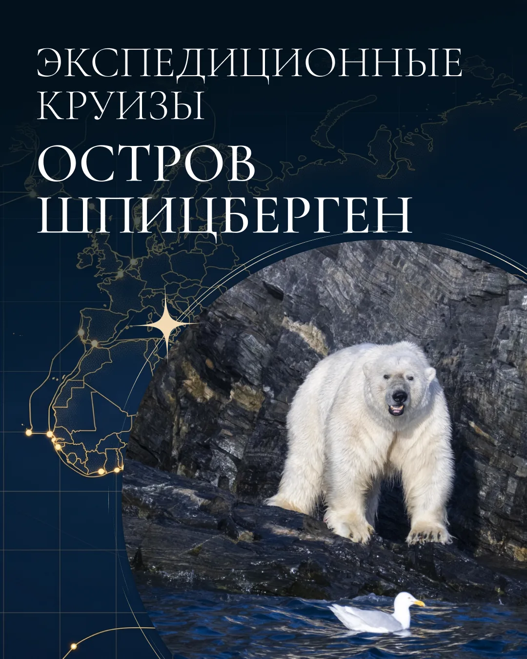 Шпицберген: маршрут, который диктует Арктика