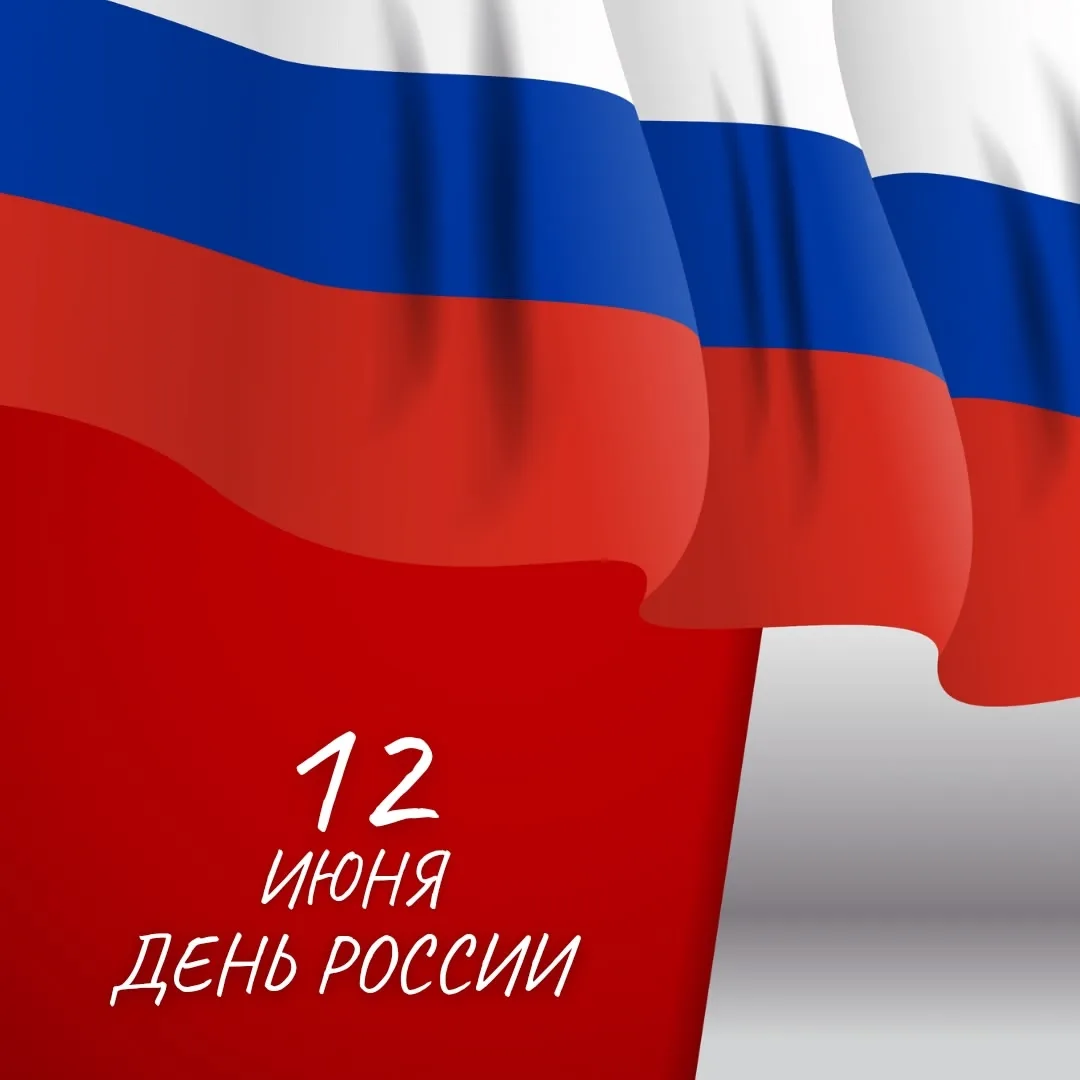 Государственный архив Рязанской области сердечно поздравляет всех жителей нашей страны с одним из гл