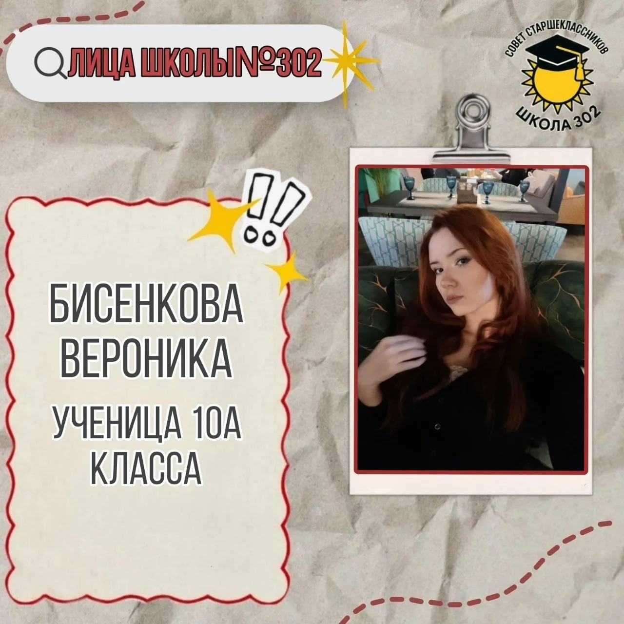 Кто они — те, кто делает школьную жизнь интереснее, насыщеннее и ярче? За каждым уроком, событием и 