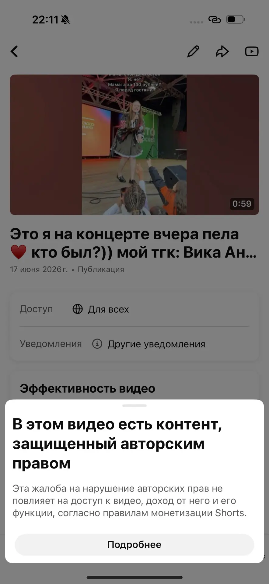 Выкладывала видео на Ютуб с концерта и мне прилетела жалоба с нарушением авторских прав...