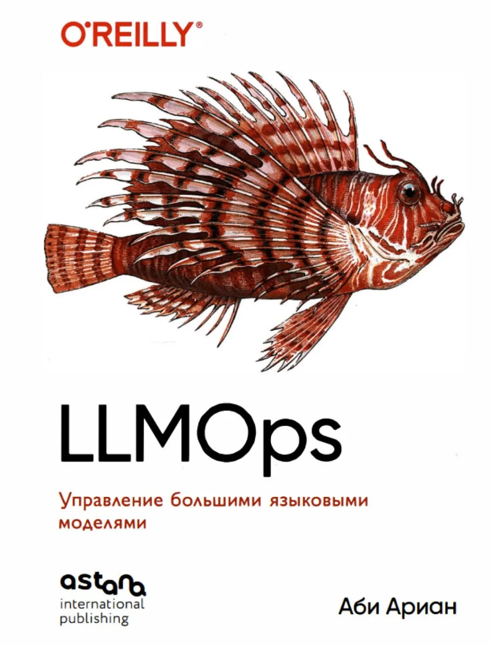 LLMOps: Управление большими языковыми моделями