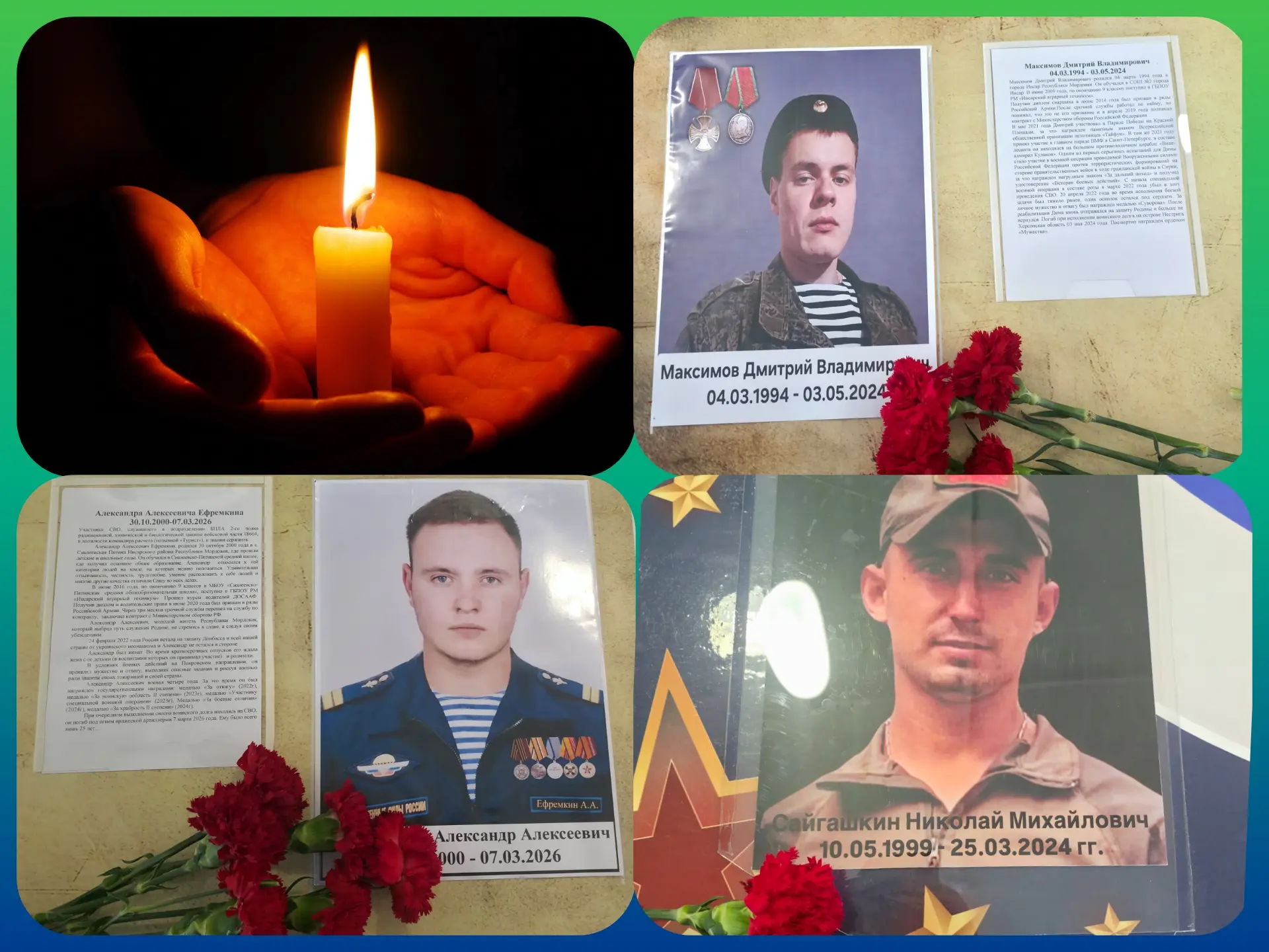 Не забывают о защитниках Отечества🕯