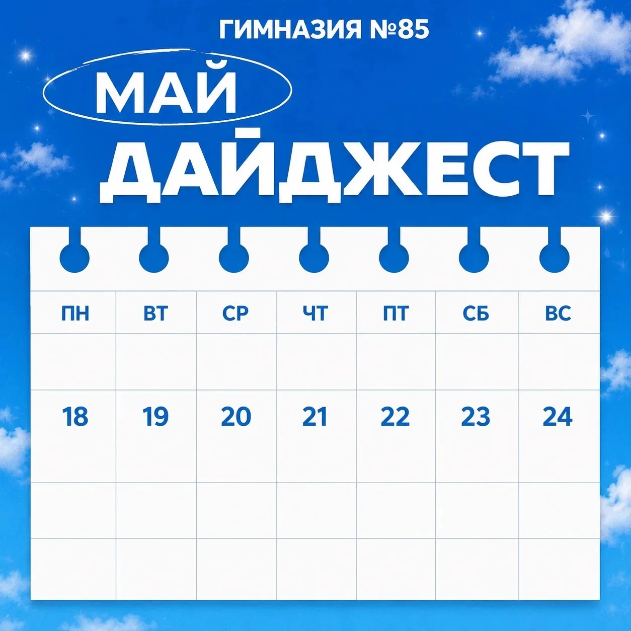 Дайджест событий на неделю!