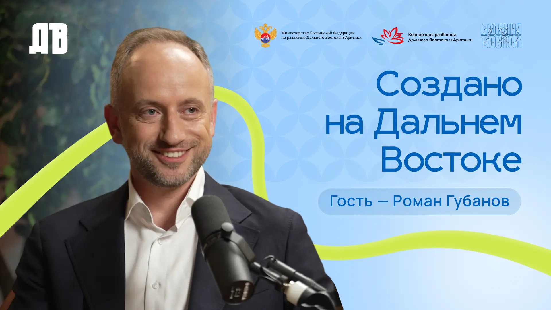 «Дальний Восток опережает средний размер заработной платы по России. В диапазоне от 20 ...