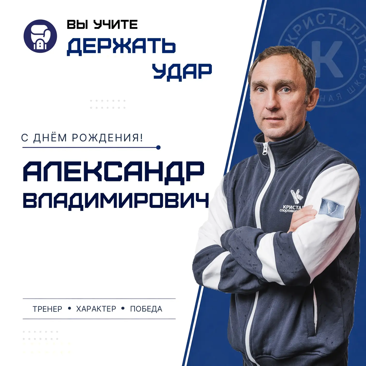 🎁 С юбилеем, Александр Владимирович!