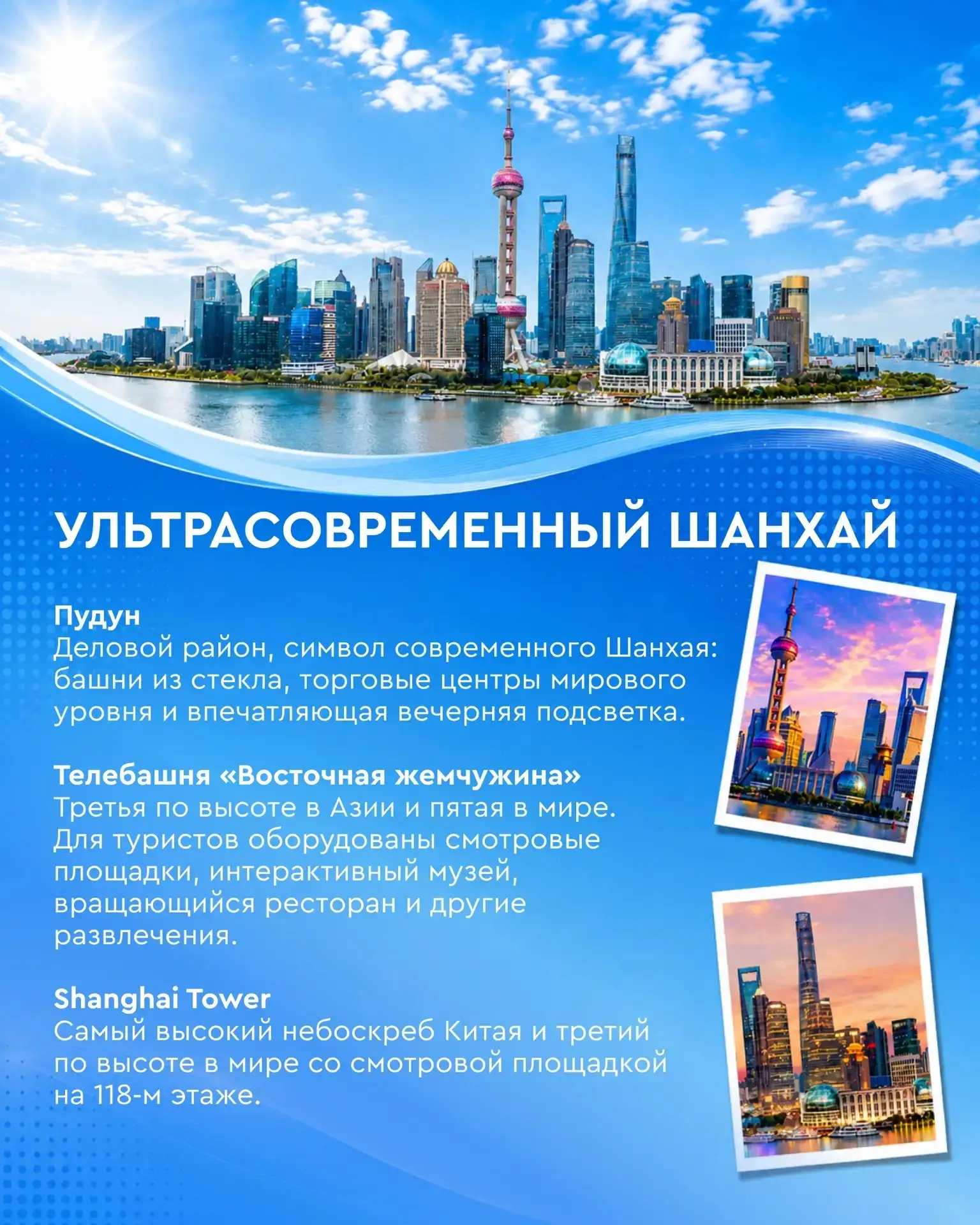 🇨🇳Экскурсионные туры в Китай — удивительная и самобытная страна, где древние традиции...