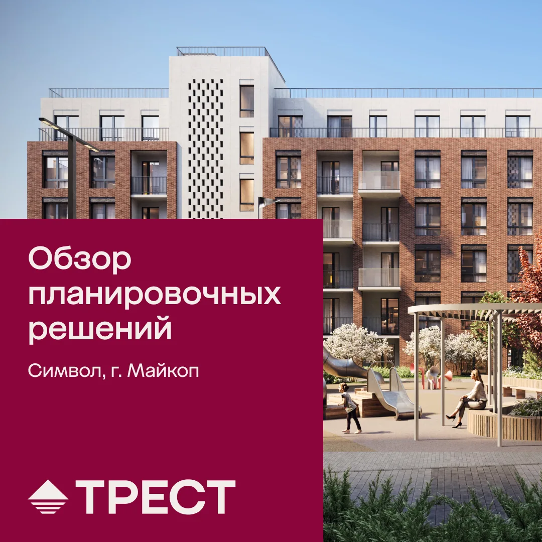 Квартиры в ЖК «Символ»: специальное предложение