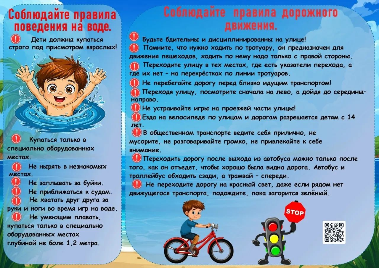 На последних уроках проведен инструктаж с обучающимися 1-11 классов " Твое безопасное лето". На роди