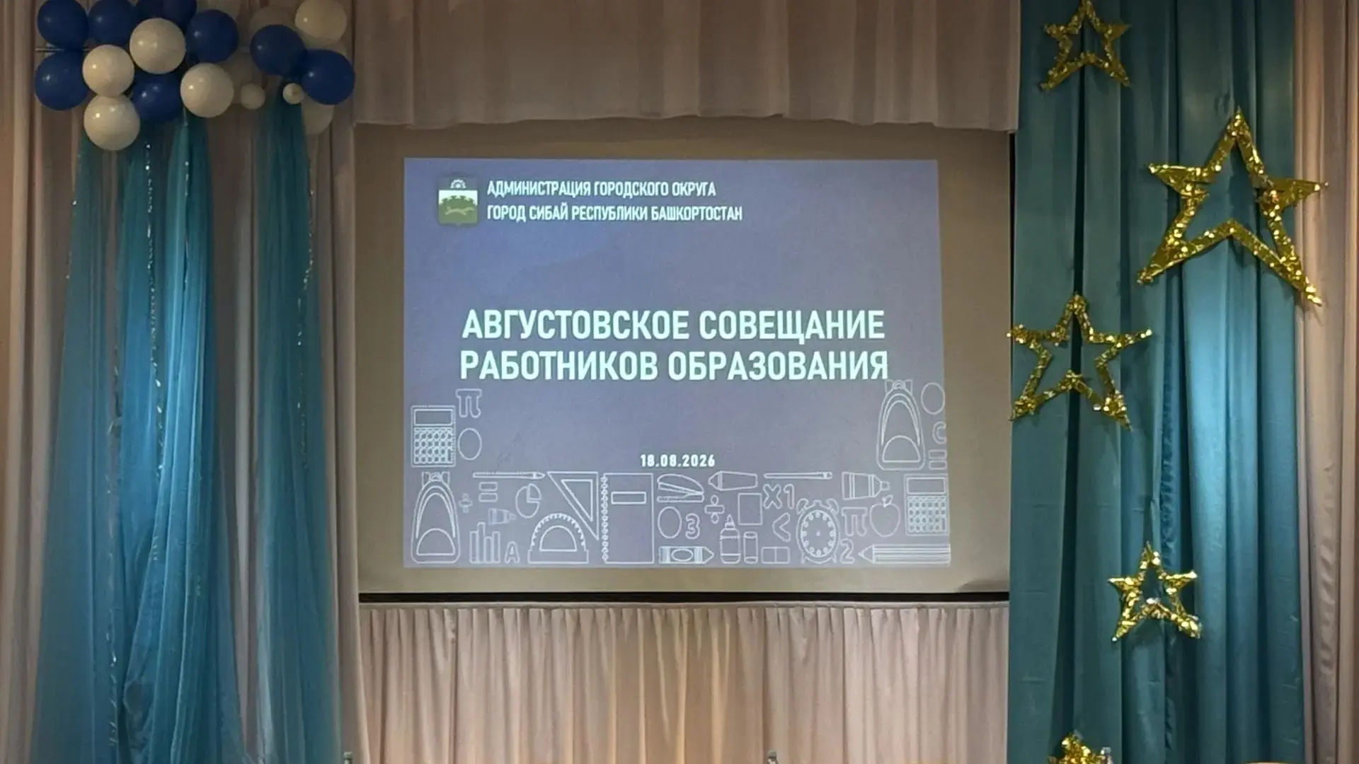📚 Сегодня на базе Центра детского творчества состоялось традиционное августовское сове...