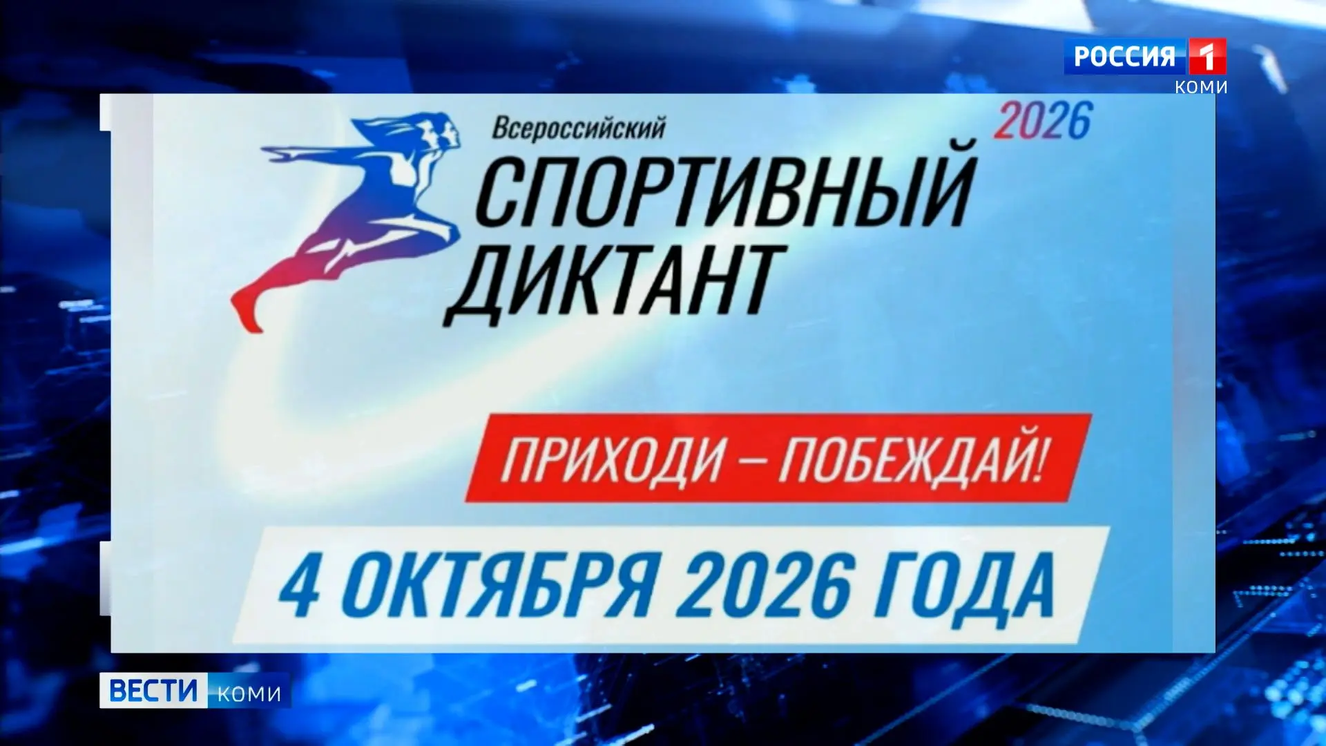 Жителей республики приглашают присоединиться к масштабной просветительской акции «Спорт...