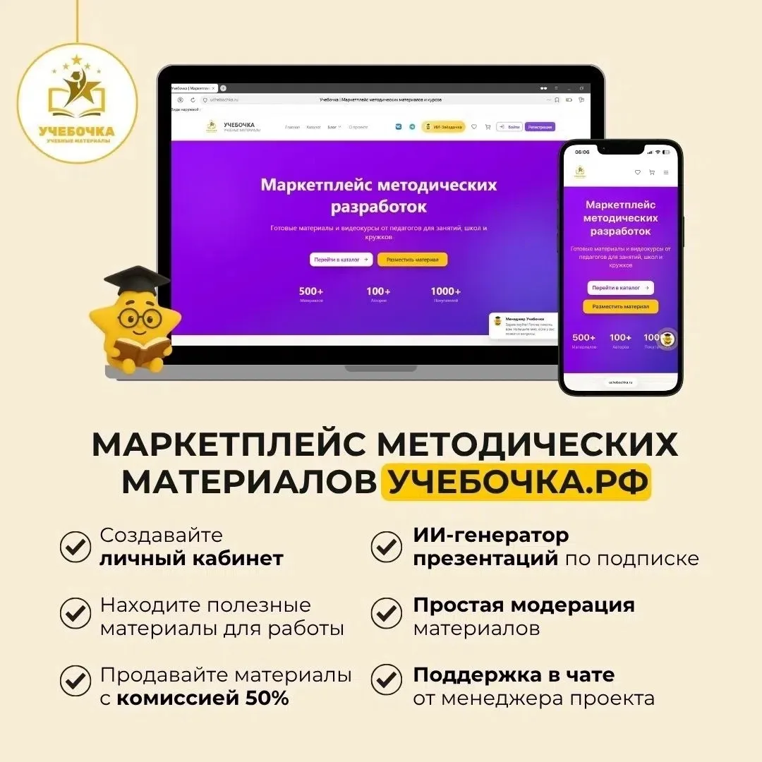 Учебочка.рф - платформа для преподавателей, методистов, специалистов, где можно не толь...
