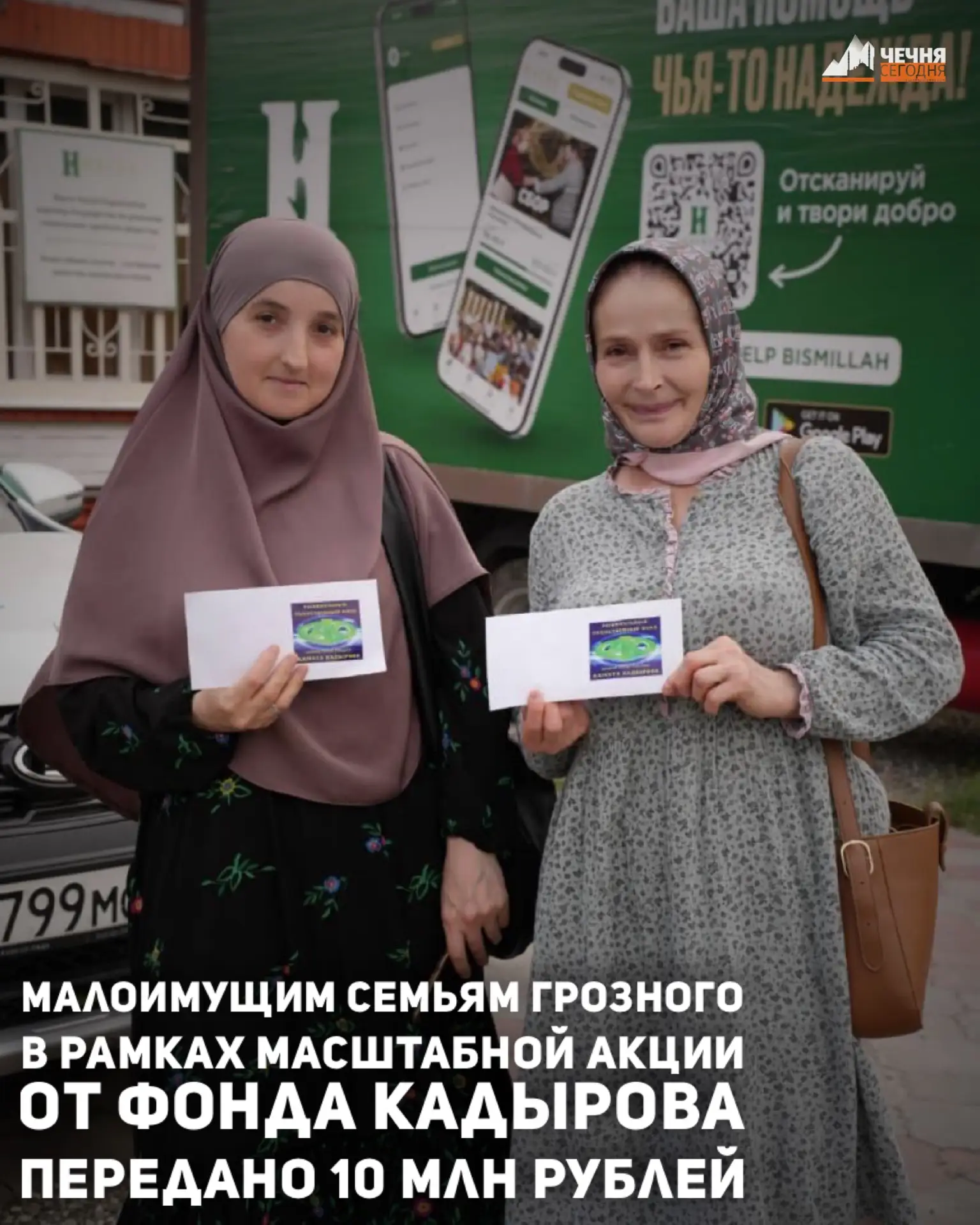 Региональный общественный фонд имени Первого Президента Чеченской Республики, Героя Рос...