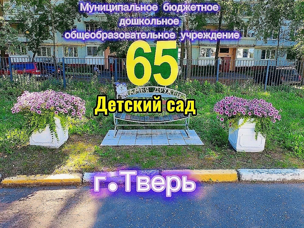 ✨⭐🎉🎉🎉 ЮБИЛЕЙНЫЙ ГОД: НАШЕМУ ДЕТСКОМУ САДУ - 50 ЛЕТ!!!!🎉🎉🎉❤️💐
