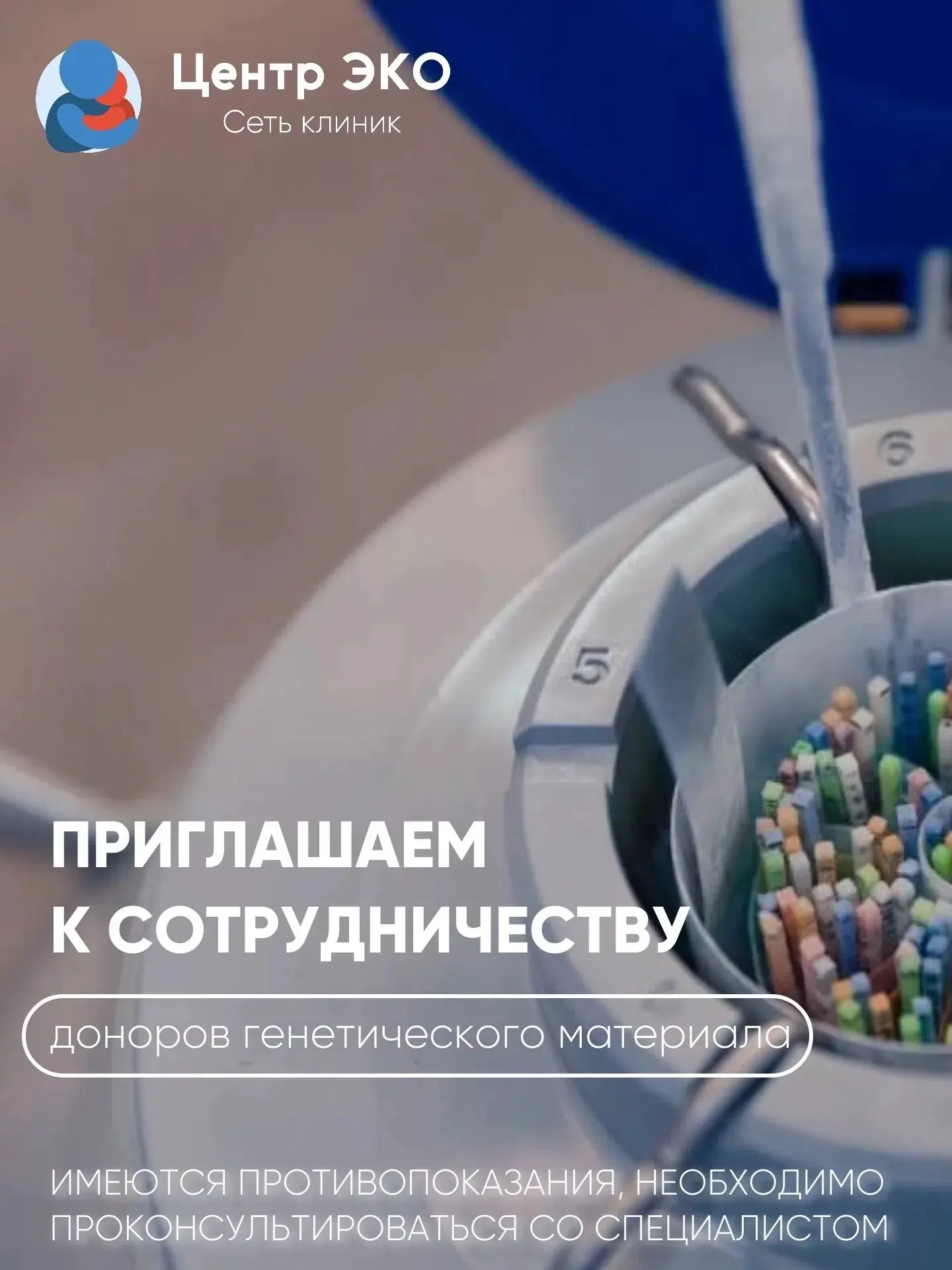 «Центр ЭКО» в Липецке  приглашает к сотрудничеству доноров генетического материала (яйц...