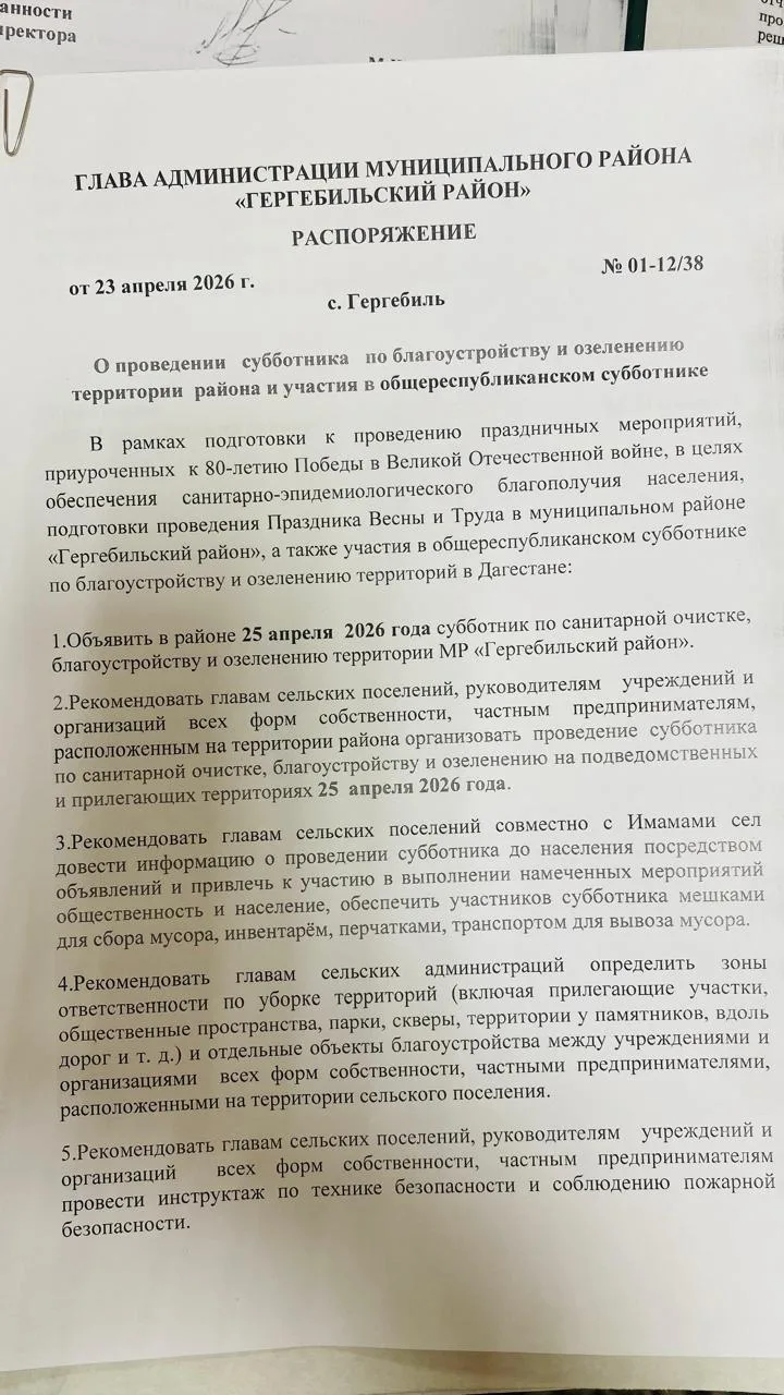 25 апреля в районе объявлен субботник..