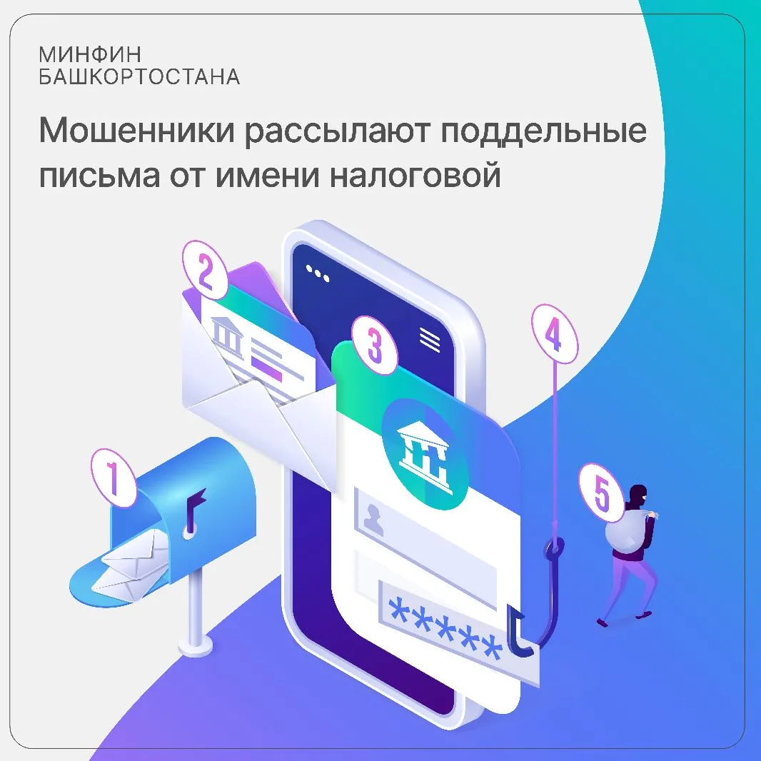 ⚠️ Мошенники рассылают поддельные письма от имени ФНС