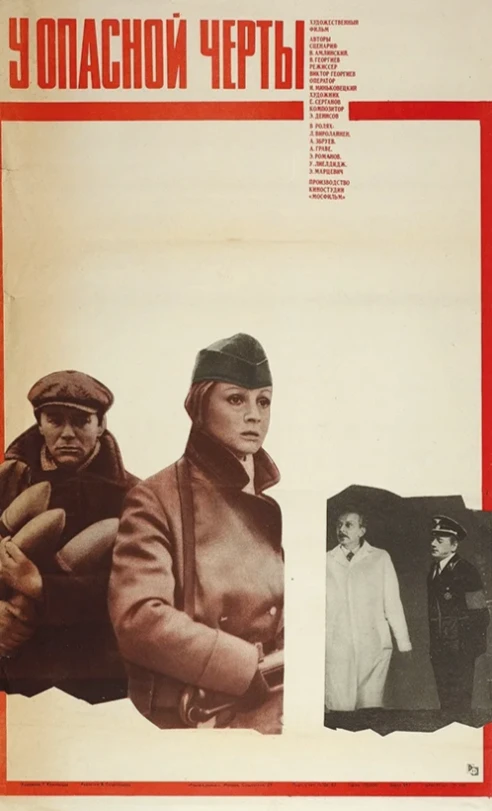 У опасной черты (1983)