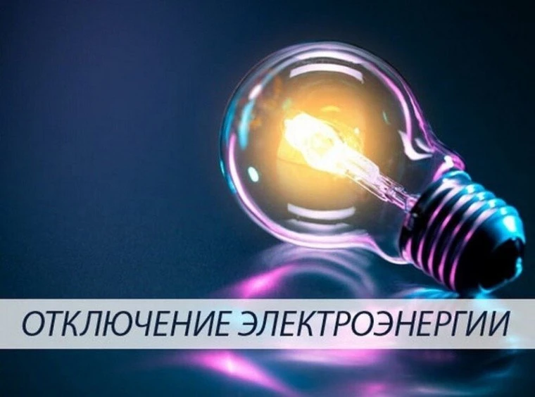 с 09:00 до 16:00 ЮЗЭС проводит плановые работы на ТП - 259. Без электроэнергии пер. 7-й Новый, пер. 