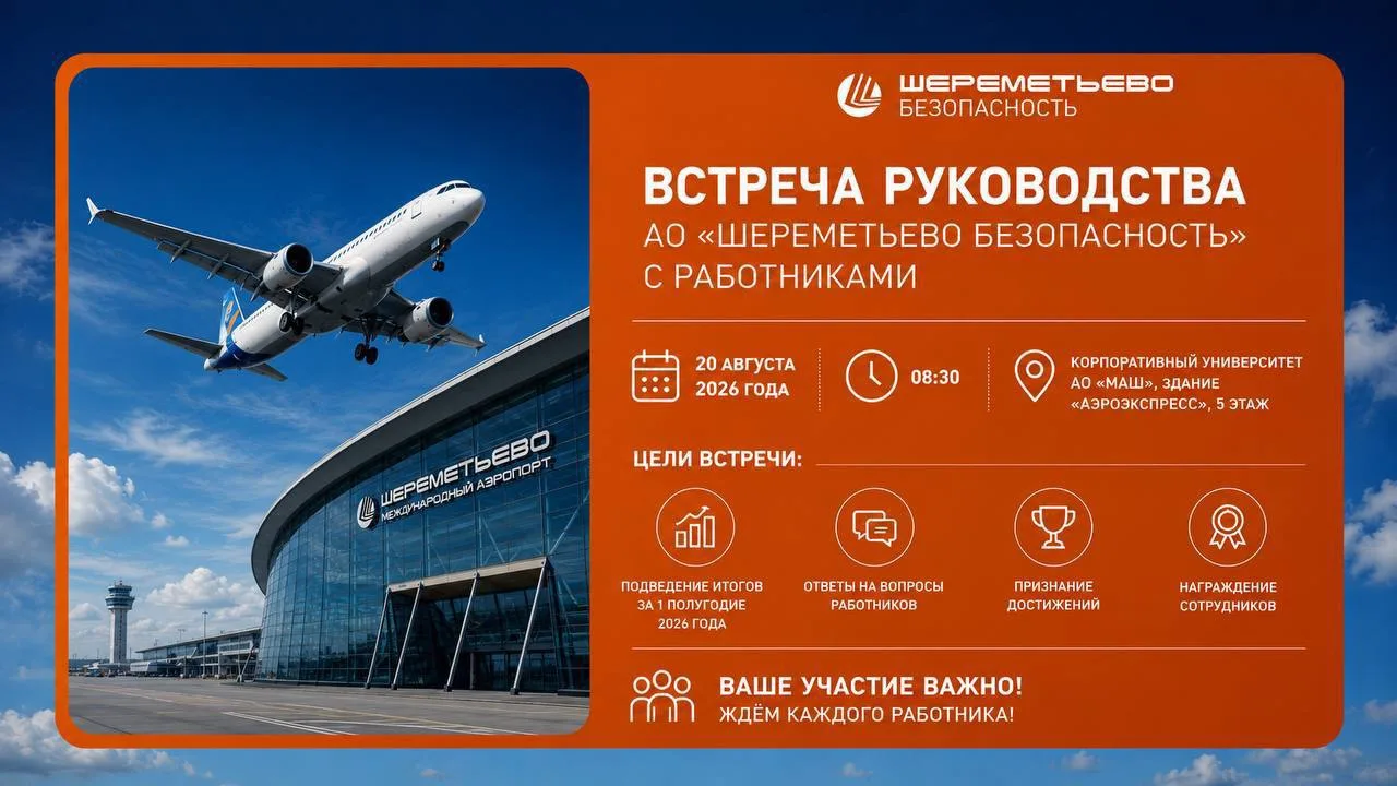 📣 Встреча руководства Общества с работниками