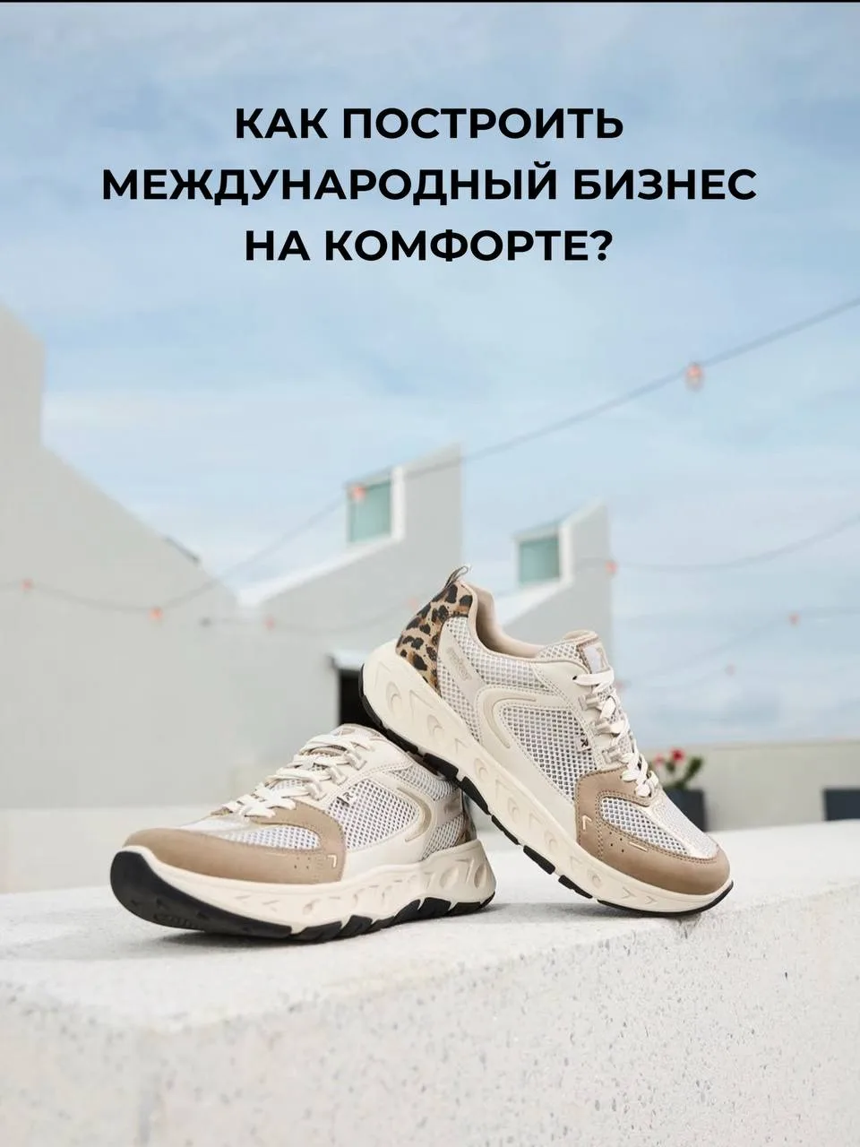 👞 Кейс Rieker: как построить стабильный международный бизнес на комфорте