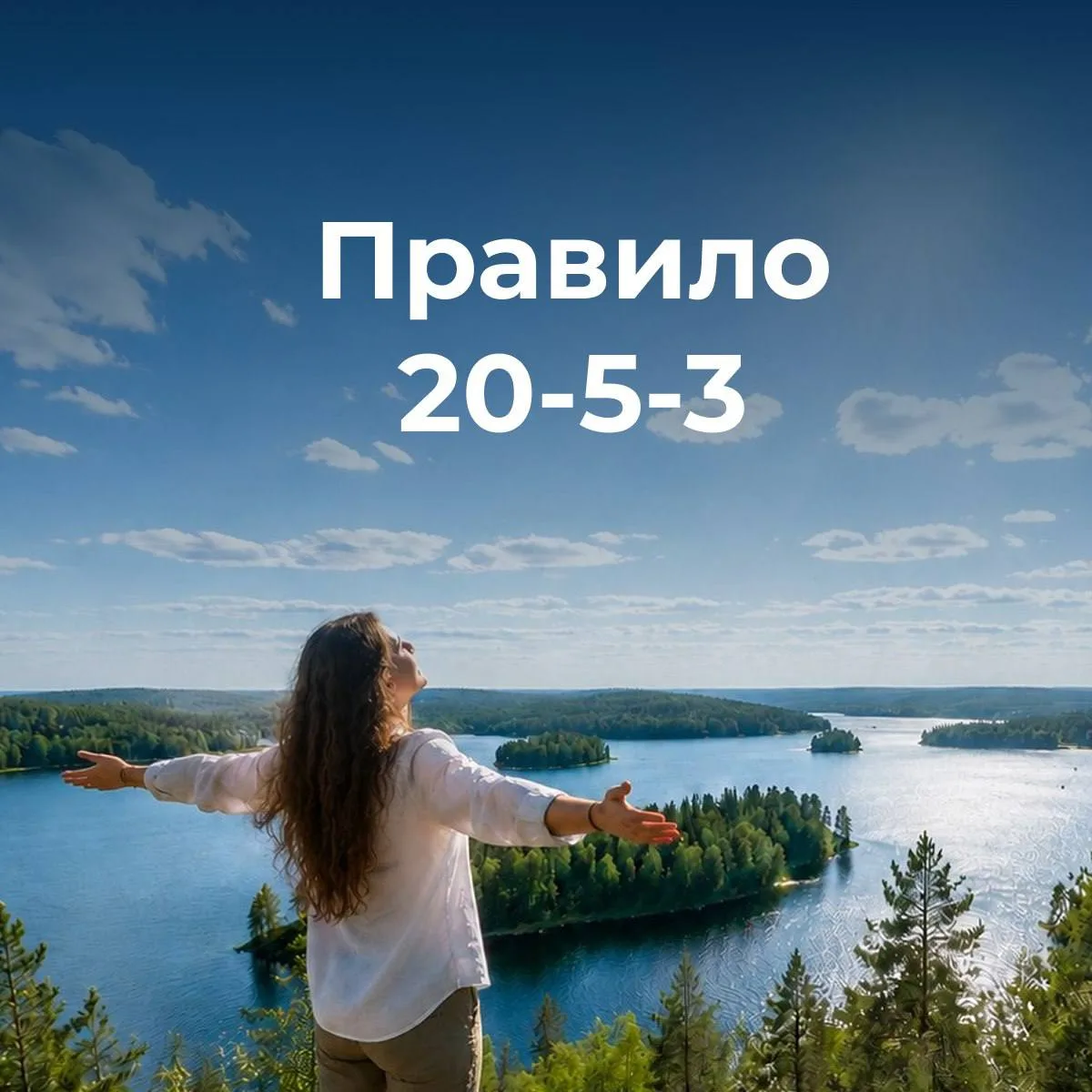 Правило 20-5-3: формула борьбы с выгоранием или как отдыхать по науке.

В июле 2025 года нейробиолог