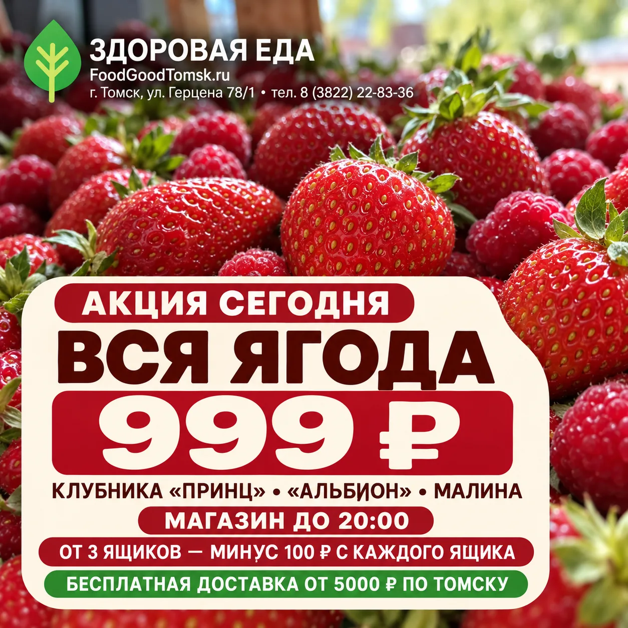 ‼️ АКЦИЯ НА ЯГОДУ — ВСЁ ПО 999 ₽, ящики ~2кг‼️🍓 Сегодня в наличии: