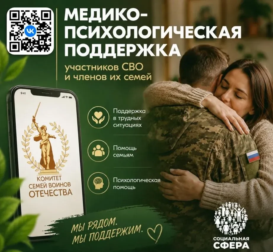👩‍💻 Единый федеральный медико-психологический чат поддержки участников СВО и членов их семей начин