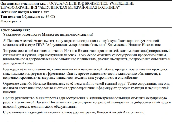 В преддверии Дня медицинского работника — тёплые слова благодарности нашей участковой медицинской се